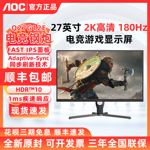 AOC Q27G12ZE2电竞游戏2K 300Hz液晶电脑显示器FASTIPS小钢炮