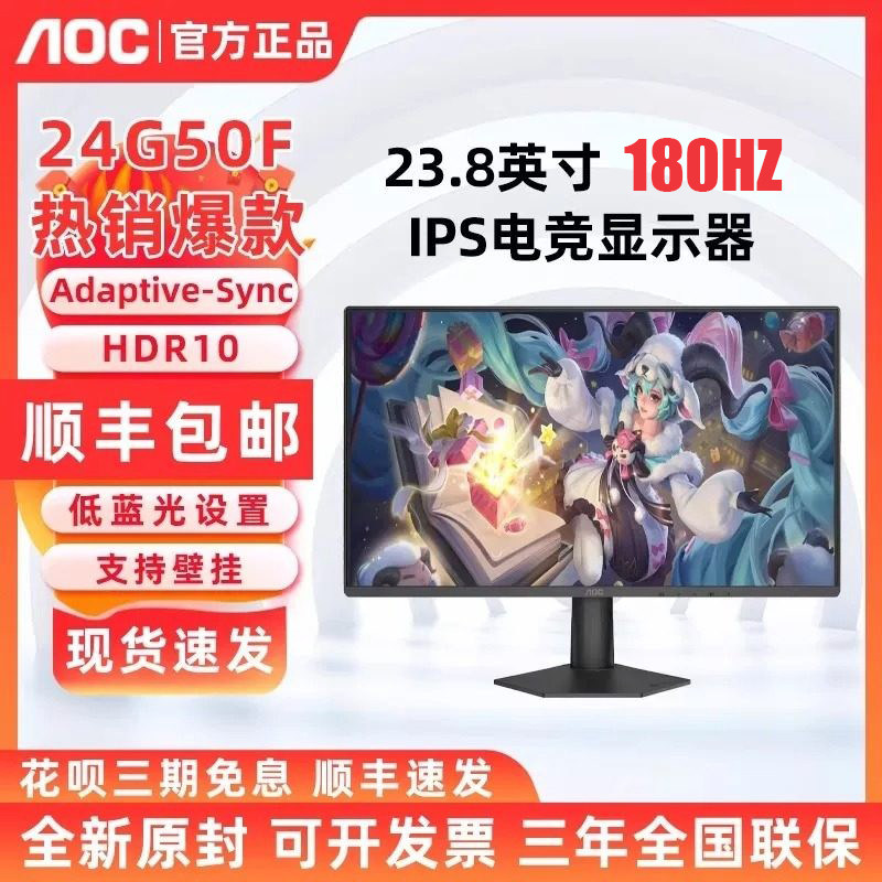 AOC 24G50F 23.8英寸180Hz电竞显示台式电脑显示器支持壁挂27G50F