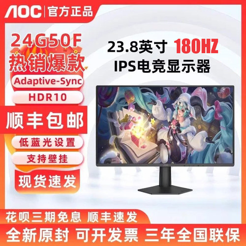 AOC 24G50F 23.8英寸180Hz电竞显示台式电脑显示器支持壁挂27G50F