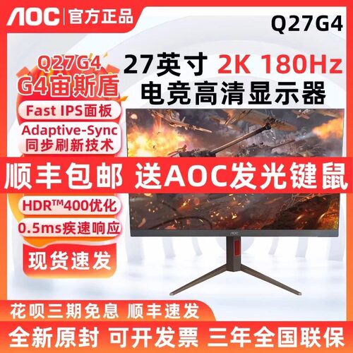 AOC180HZ高刷27英寸电竞显示器