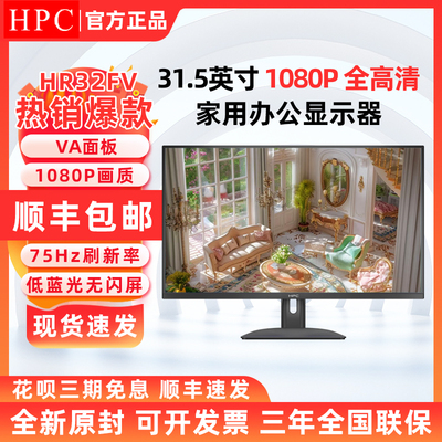 HPC HR32FV 32寸高清液晶护眼屏低蓝光家用办公台式电脑显示器
