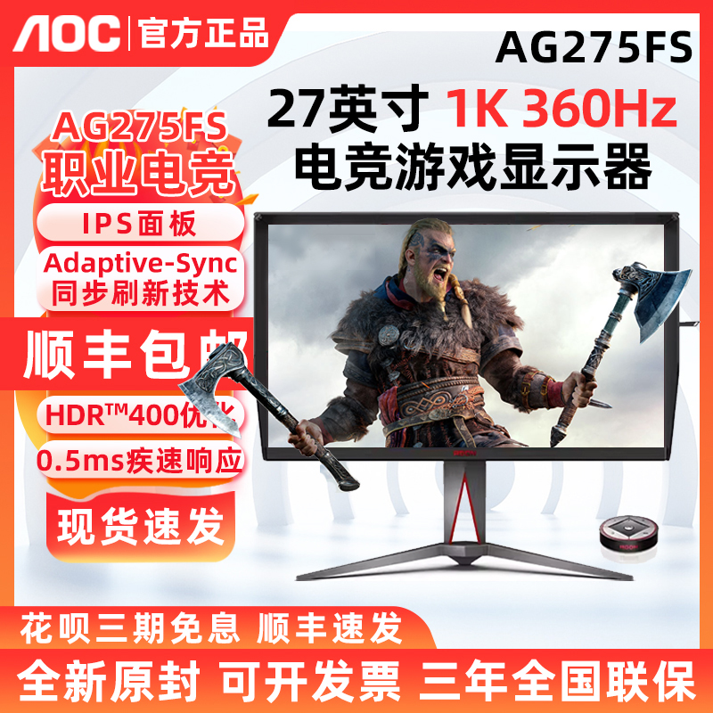 AOC爱攻AG275FS电竞360Hz高刷 IPS专业内置音箱电竞游戏显示器