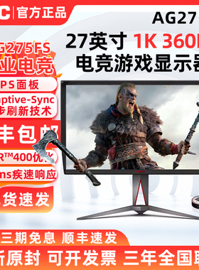 AOC爱攻AG275FS电竞360Hz高刷 IPS专业内置音箱电竞游戏显示器