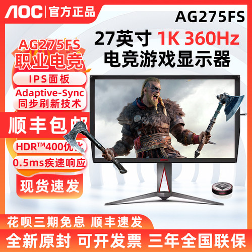 AOC爱攻AG275FS电竞360Hz高刷 IPS专业内置音箱电竞游戏显示器