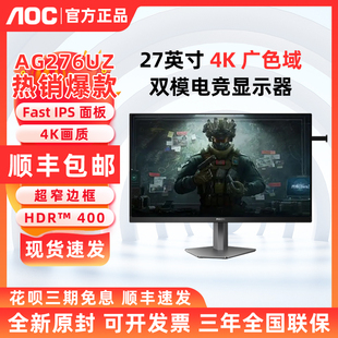 AOC AG276UZ 27英寸4K240Hz双模1K480Hz液晶电竞AG276UZD显示器