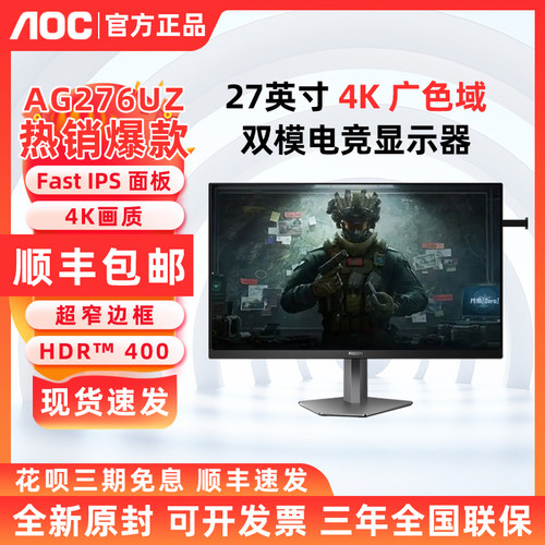 AOC AG276UZ 27英寸4K240Hz双模1K480Hz液晶电竞AG276UZD显示器