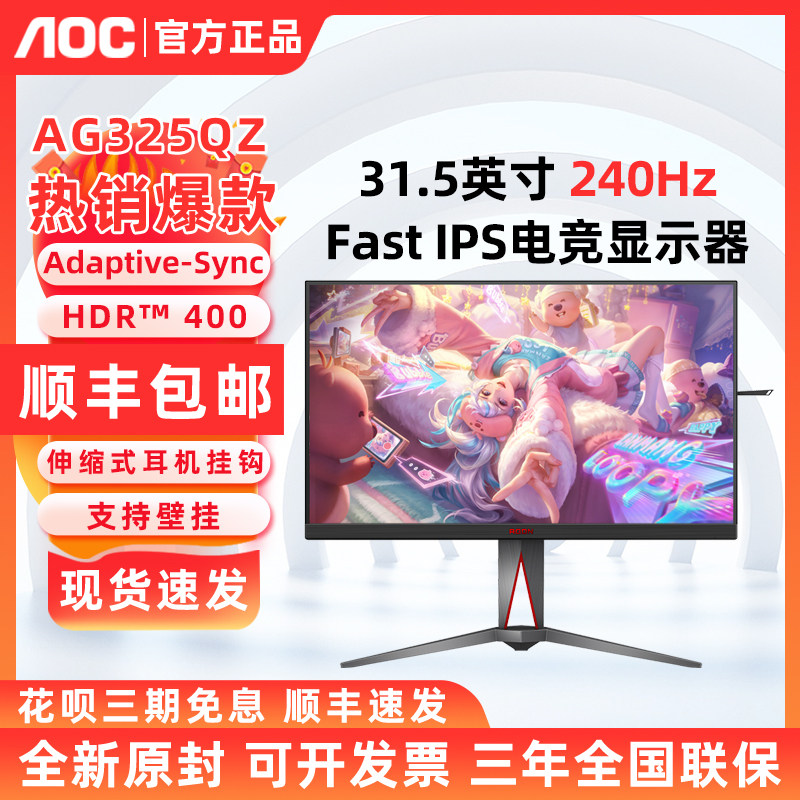 AOC爱攻 AG325QZ 32英寸超清电竞游戏显示器Fast IPS屏显示HDR400