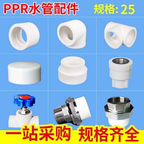 ppr水管25接头管件直接管帽弯头