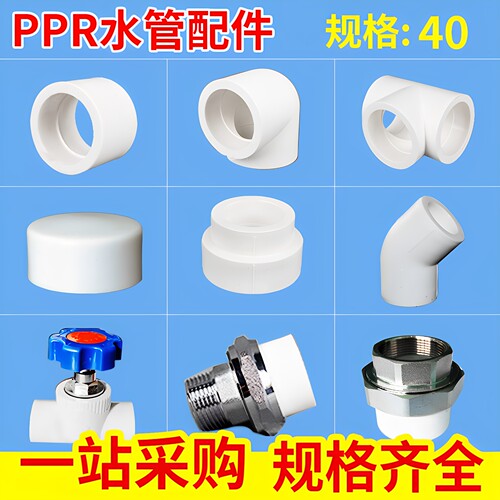 40热熔管件接头配件大全三通弯头