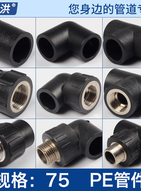 PE管件配件75内丝直接球阀热熔弯头截止阀pe自来水管材内牙接头