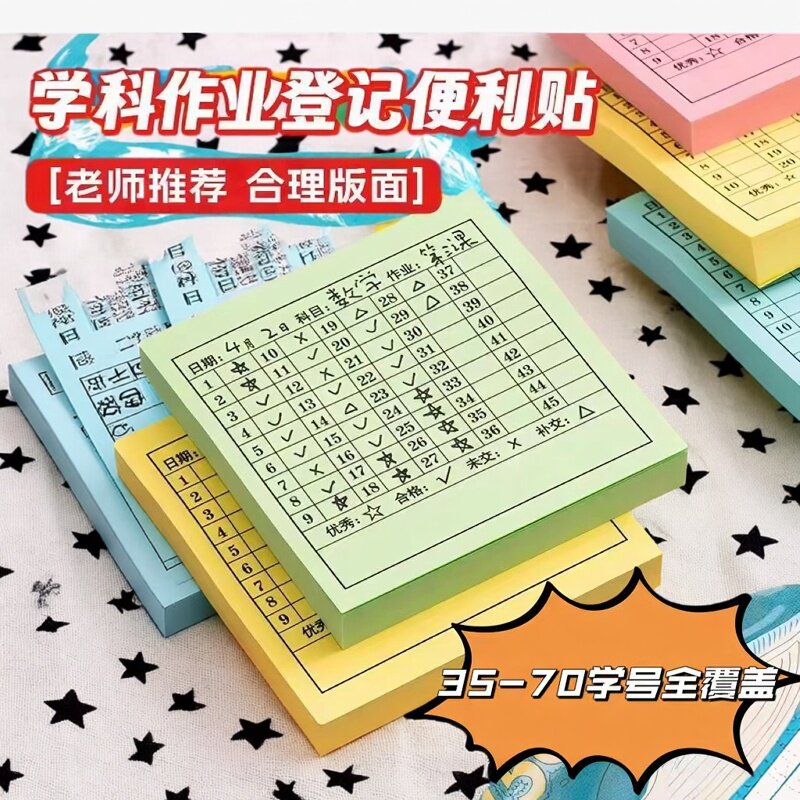 学号便利贴班级作业登记批注