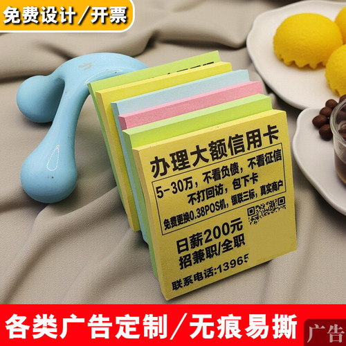 小广告外卖便利贴定制logo二维码
