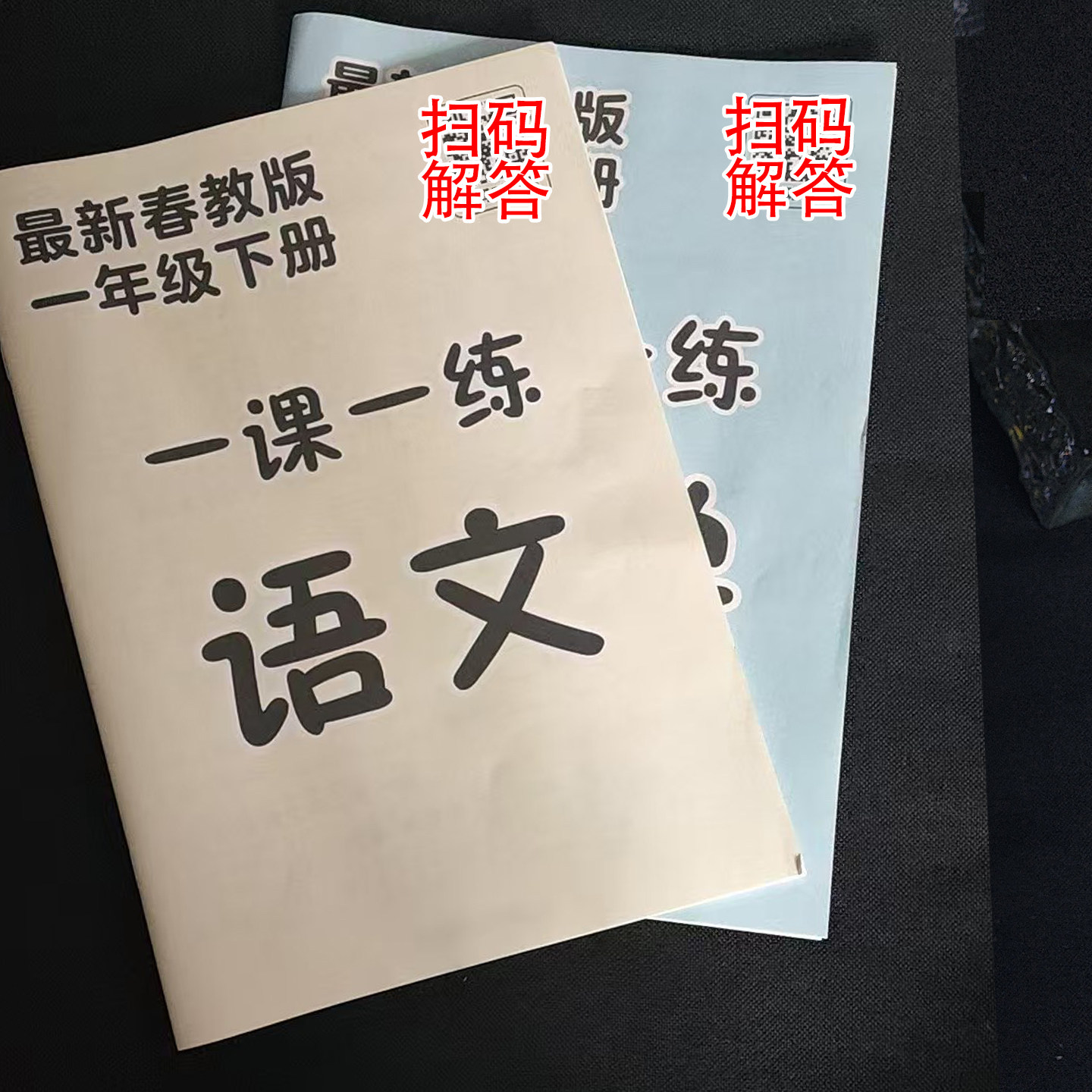 26年一年级下册语文数学拼音练习每日10分钟通关练同步课本练习本