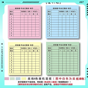 学生分组背书记录表小学初中生小组交查作业完成情况登记表便利贴