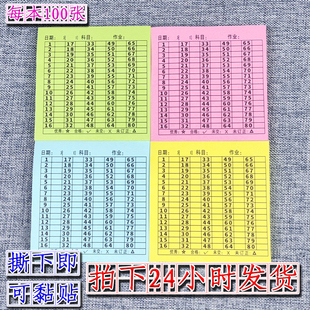 1-80号交作业登记便利贴情况统计作业完成记录登记表作业反馈贴纸