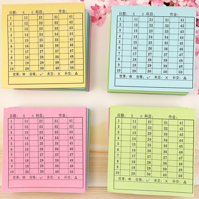 有学号便利贴班级交查作业登记工程统计表格批注小学生初学生专用