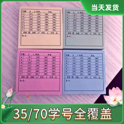学号登记便签便利贴班级交查作业完成情况统计表批注学生老师专用