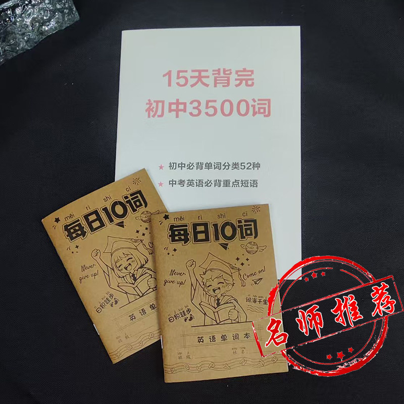 初中英语必背3500词中考英语必考词汇单词记背英语语法记录笔记本