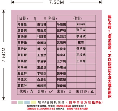 定制有学号用便利贴定做班级查交作业登记表格制作姓名反馈统计表