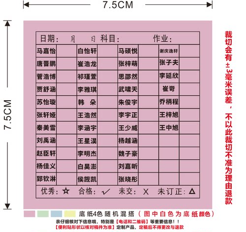 定制有学号用便利贴定做班级查交作业登记表格制作姓名反馈统计表