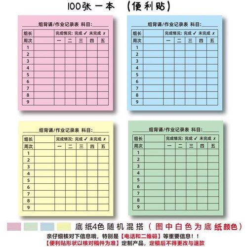学生分组背书记录表小学生