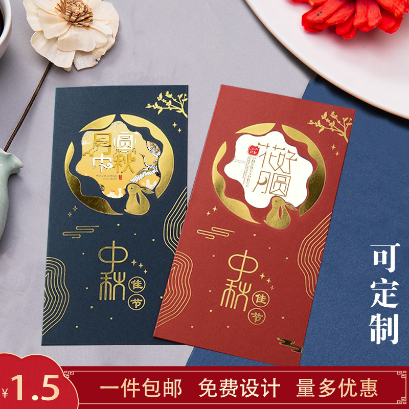 中秋节贺卡定制感恩感谢送客户新款烫金中国风高档创意卡片包邮