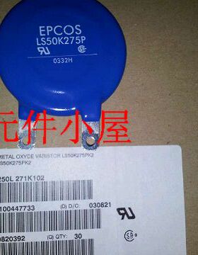 EPCOS大体积压敏电阻 LS50K275PK2   B72250L271K102  50MM