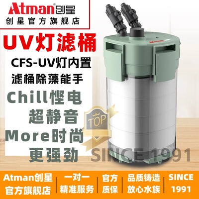 创星ATMAN鱼草缸UV杀菌灯过滤桶