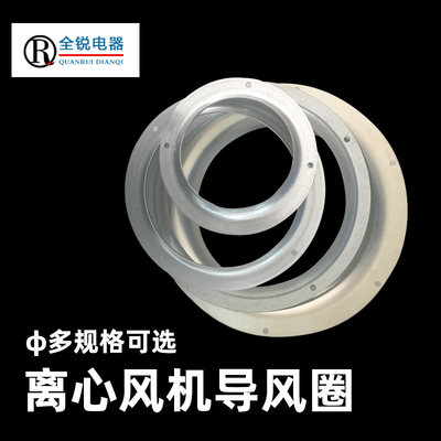 离心风机导流导风圈降噪导向
