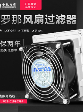 电气柜风扇控制柜风扇220V