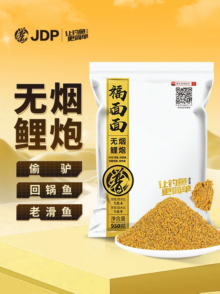 贾东普福面面无烟鲤炮钓鱼饵料偷驴回锅鱼老滑鱼饵散炮搓饵两用饵