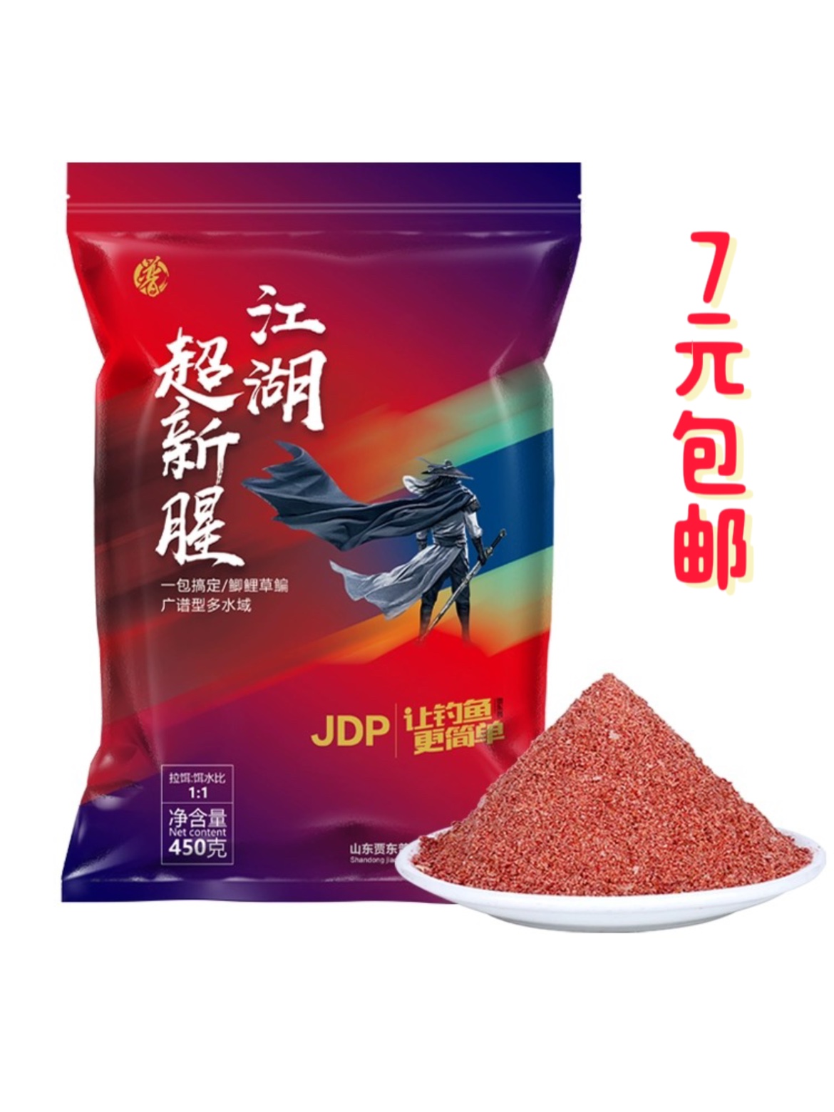 贾老师江湖超新腥腥香鲫鱼拉饵料野钓腥香秋冬季钓鲤鱼草鱼