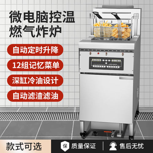 商用燃气升降油炸锅带滤油车电脑版控制大火力单杠双缸油炸炉