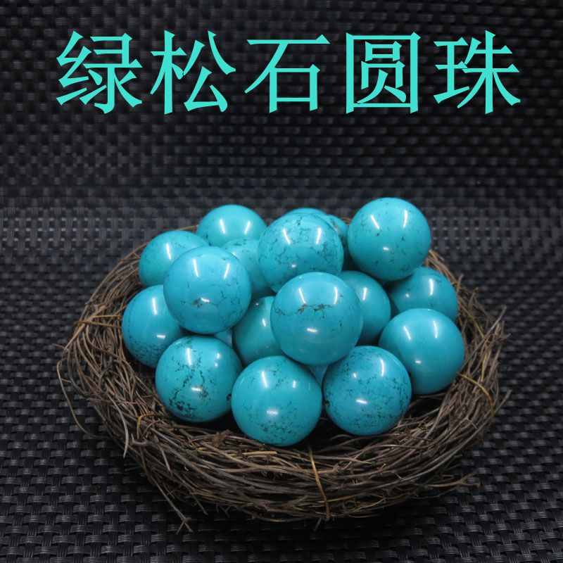 绿松石圆珠散珠配珠隔珠