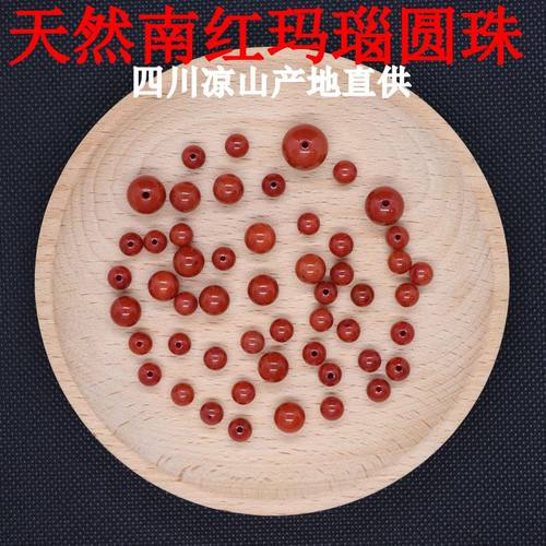 天然原矿南红玛瑙圆珠