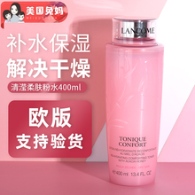欧版法国LANCOME/兰蔻粉水清滢柔肤水舒缓爽肤水大粉水400ml正品