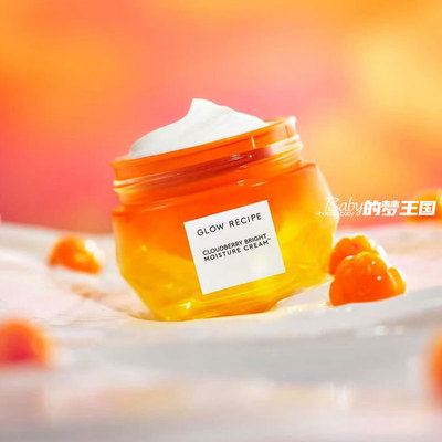 Glow Recipe云莓亮肤面霜Cloudberry抗氧化vc亮白均匀肤色