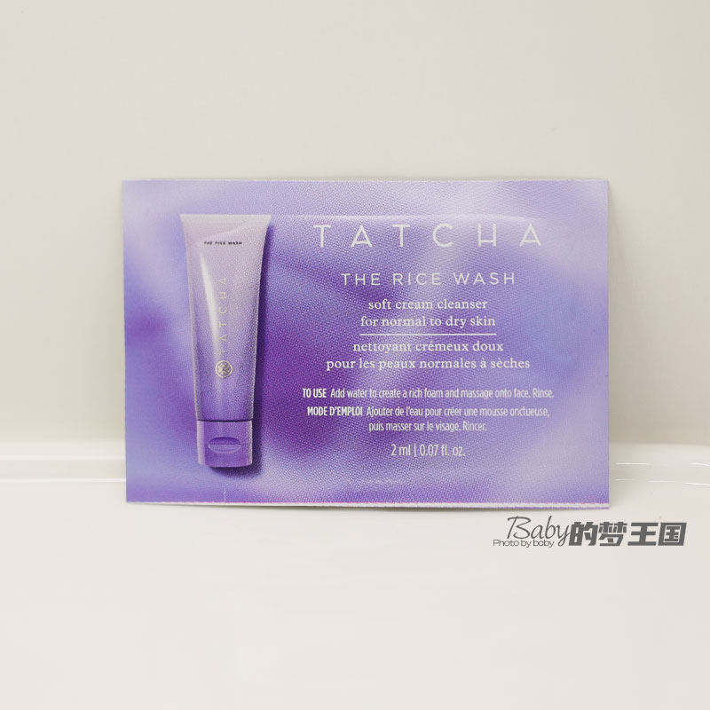 现货美国TATCHA大米温和洗面奶