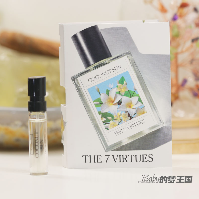阿富汗The7 virtues 香水coconut sun椰子阳光 草木香edp1.7ml