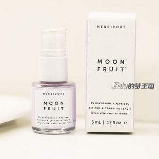 现货Herbivore MOON FRUIT 1%补骨脂酚+胜肽 精华A醇替代5ml小样