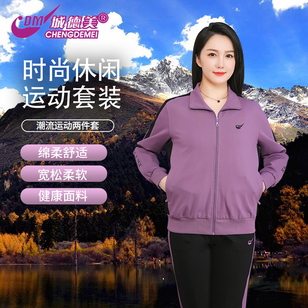 城德美25春秋新品150 女式罗马锦棉中老年翻领时尚运动服休闲套装