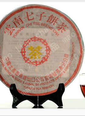 98年中茶小黄印 普洱茶 茶叶 熟茶 七子饼茶 正品 中茶7572 包邮
