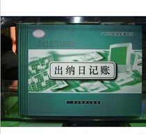 正品华苑账本出纳日记账 16开 标准通用型 帐本 广州财政局监制