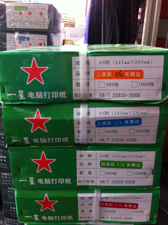 二联三联四联电脑打印纸彩色