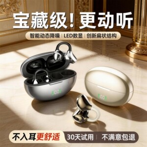 2026爆款颜值无线蓝牙耳机耳夹式不入耳久戴不痛运动降噪超长续航