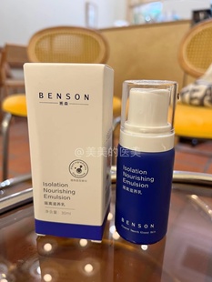 Benson班森隔离滋养乳30ml 妆前隔离提亮肤色补水滋养皮肤