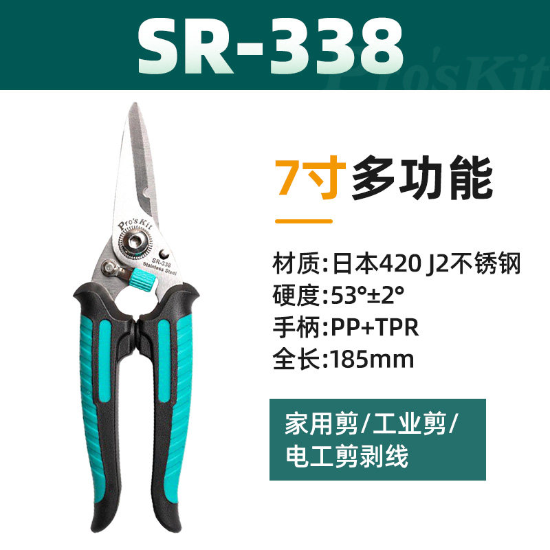 BAOGONG SR-336 다기능 가정용 스테인레스 스틸 식품 다목적 가위 SR-338 339 전기 와이어 절단 가위