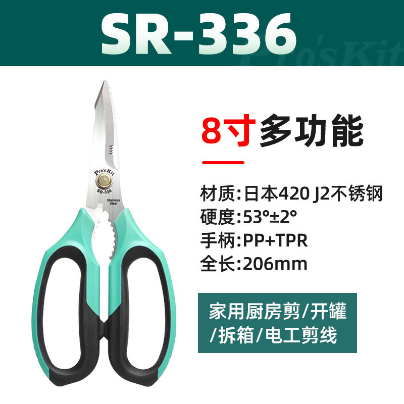 BAOGONG SR-336 다기능 가정용 스테인레스 스틸 식품 다목적 가위 SR-338 339 전기 와이어 절단 가위