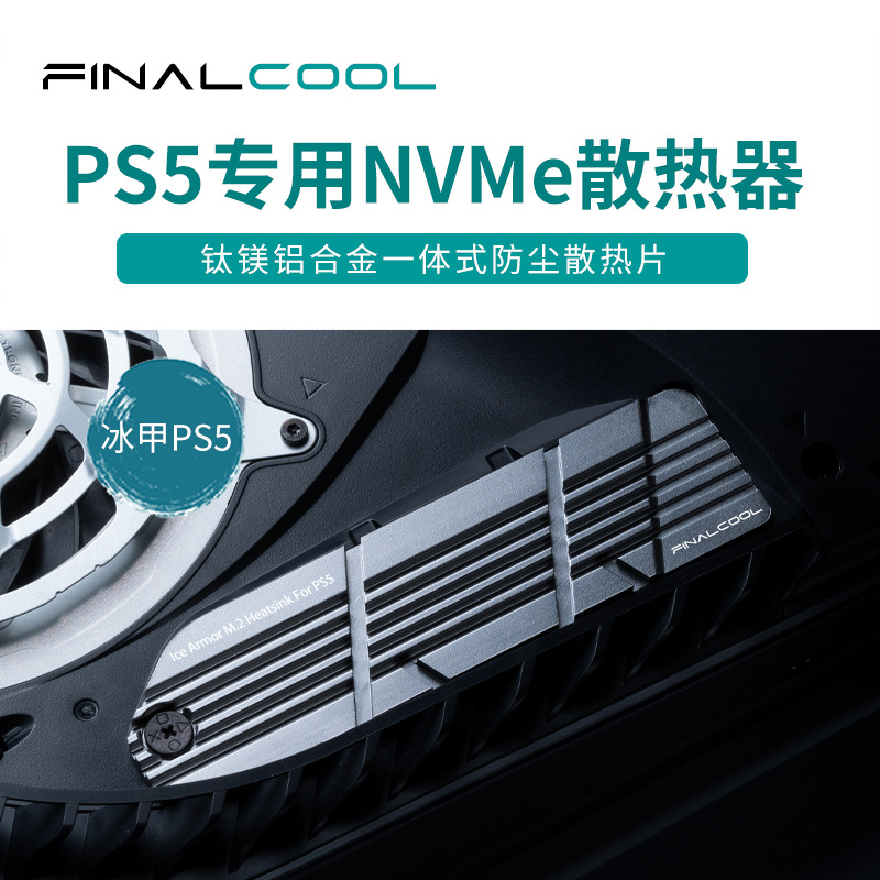 寒彻PS5扩展专用SSD固态硬盘一体式散热片M.2 NVMe散热器导热