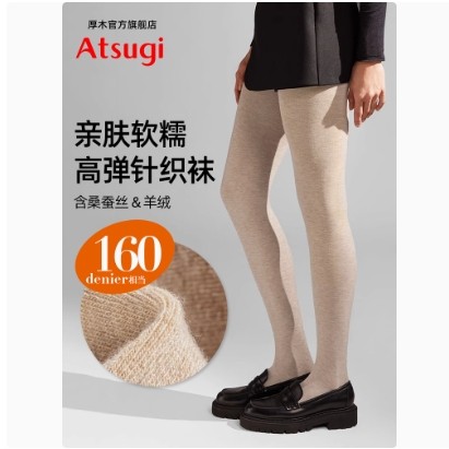ATSUGI厚木秋冬柔软羊绒桑连裤袜/打底袜